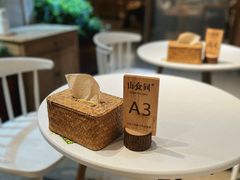 -山食间·中式营养轻餐(保利时光里店)