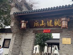 -健眺小海鲜(临海后山店)