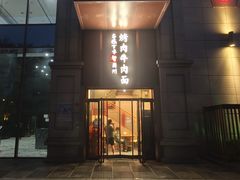 -金城百年兰州烤肉牛肉(文景路店)
