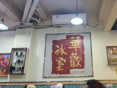 -華歡冰室-WahFoon(吉大店)