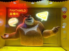 -沈阳方特欢乐世界