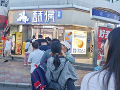-酥侯糕点(广东路店)