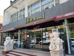 -泉味道贵州厨房(三里河店)