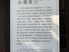 -黄公望隐居地