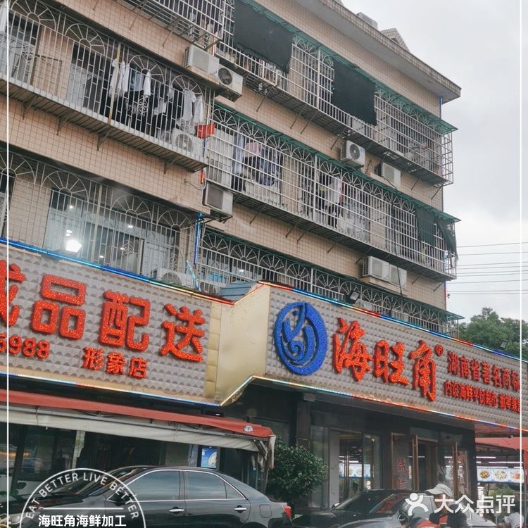 海旺角的生腌绝了！咸蛋黄大虾也超好吃！