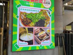 -正味斋锅巴菜(西北角店)
