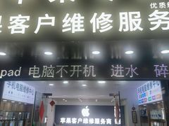 -苹果维修服务商(仁和苑店)