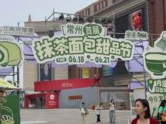 -江南环球港