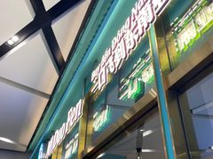门面-米多分·越南小馆(南海万科广场店)