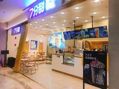 门面-7分甜(尹山湖歌林公园店)