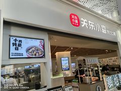 -关东小磨东北菜(漕河泾印象城店)