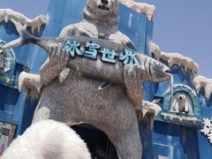 -沈阳方特欢乐世界