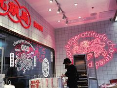 -虎头局·渣打饼行(五一新干线店)