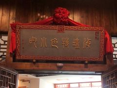 -海坛特色小吃·只做平潭特色菜(平潭店)