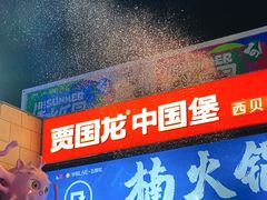 -华熙生物·润百颜ECM中心