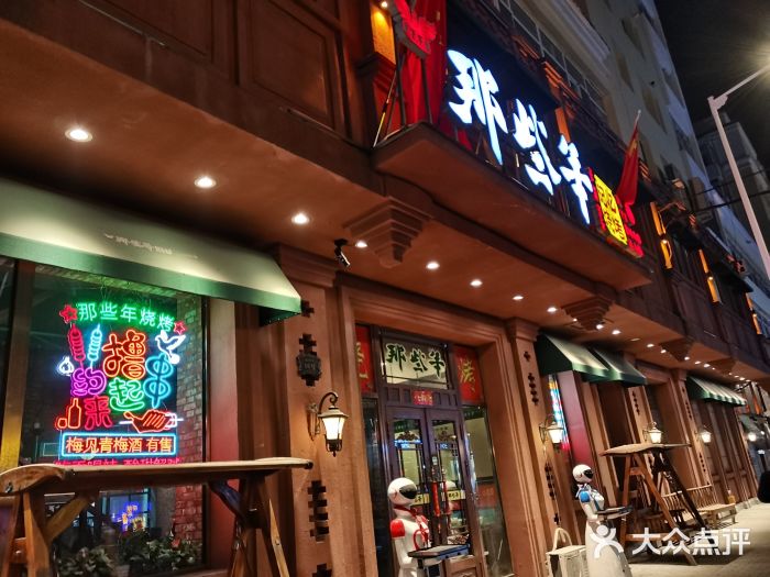 那些年记忆烧烤门面图片