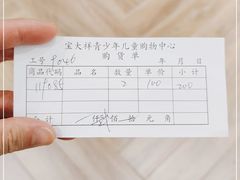 -宝大祥青少年儿童购物中心(南京东路店)