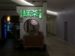 -绿茶餐厅(西单老佛爷店)