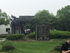-江南第一家