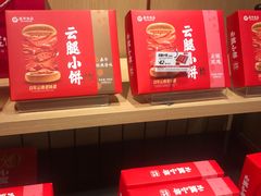 -嘉华鲜花饼(大理元帅府店)