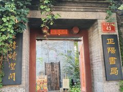 -正阳书局(西四南大街店)
