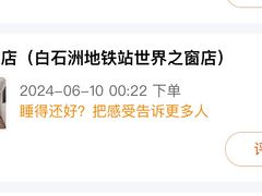 -海悦酒店(白石洲地铁站世界之窗店)