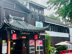 -樟树底(胜利河美食街店)
