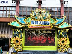 -西双版纳原始森林公园