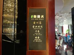 -御锦天(外滩六号店)