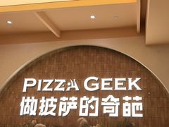 -做披萨的奇葩(中海央墅店)