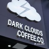 麻雀虽小 五脏俱全【乌云咖啡】