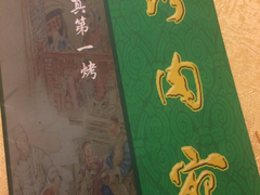 门面-烤肉宛饭庄(北新桥店)