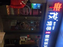 -丰茂烤串(钦州北路店)