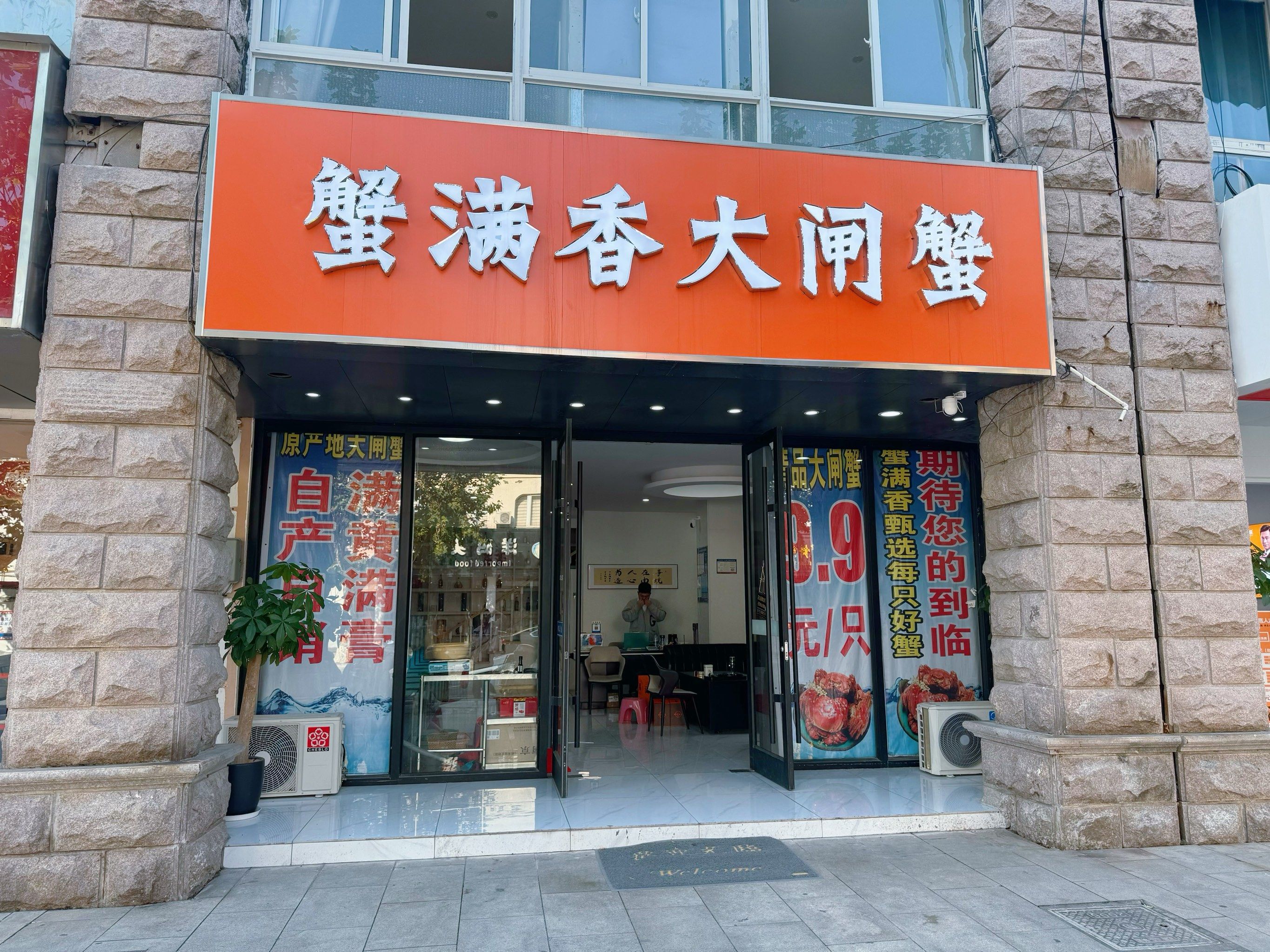 0元玩转这座城
太仓这家大闸蟹店很