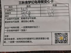 -三秋舍·梦幻岛(小西路店)