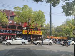 门面-王二甩老木子鸡(江湾店)
