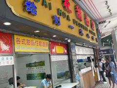 -百花传统甜品店(原址店)