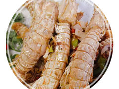 -1910老鲁味海鲜·戳子肉·青岛菜(金沙滩店)