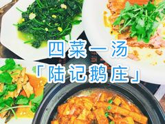 -陆记鹅庄·潮汕菜·狮头鹅(大仟里店)
