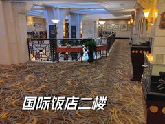 -上海国际饭店