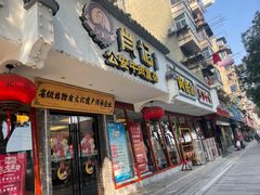 门面-肖记公安牛肉鱼杂馆·省级非物质文化遗产(三角路直营店)