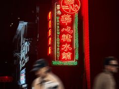 -香港華心糖水鋪(南西总店)