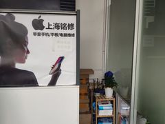 -铭修苹果华为手机平板维修服务(杨浦区店)