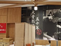-味千拉面(和平大道奥山世纪城店)
