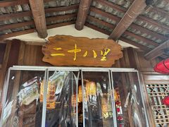 -二十八里太湖船菜(吉祥路店)