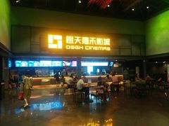 -橙天嘉禾影城(苏州印象城店)