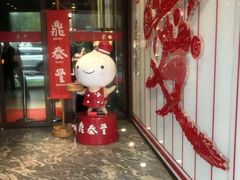 门面-鼎泰丰(渔阳店)