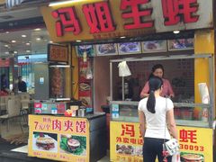 -冯姐生蚝(迎宾广场店)