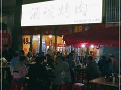 门面-酒谊炭火自助烤肉(商社汇巴南购物中心店)