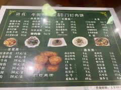 -清真牛街祥云轩门钉肉饼(左家庄店)